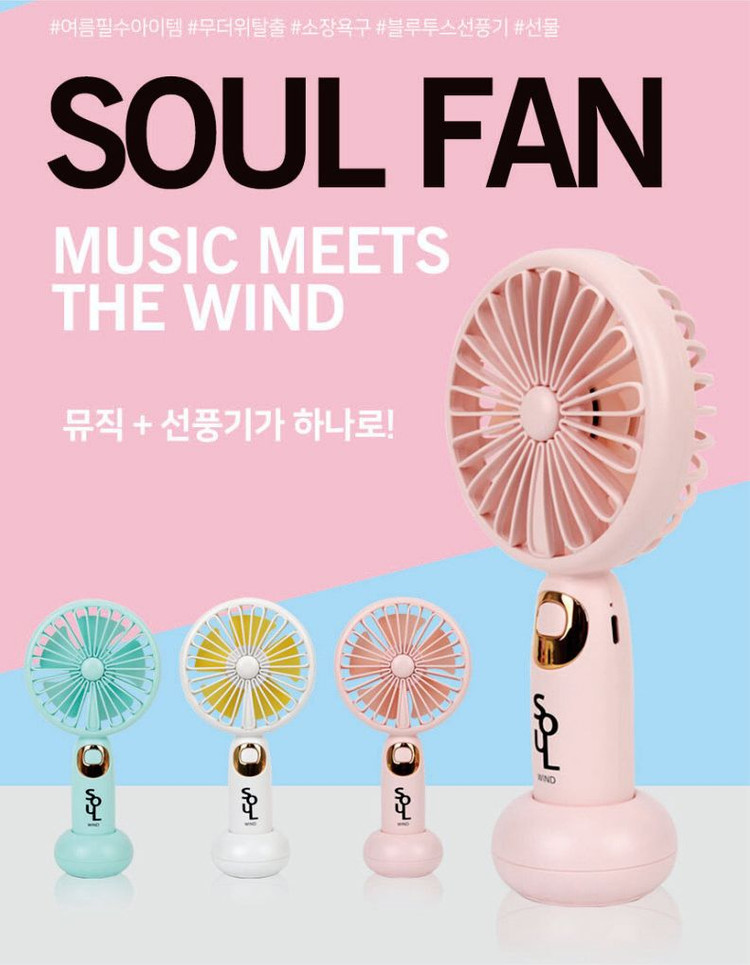 손선풍기 블루투스 스피커 이미지