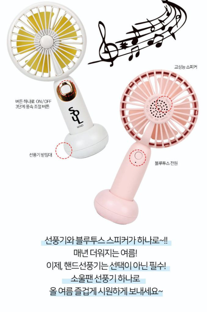 손선풍기 블루투스 스피커 이미지