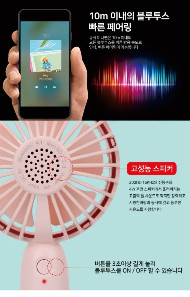 손선풍기 블루투스 스피커 이미지