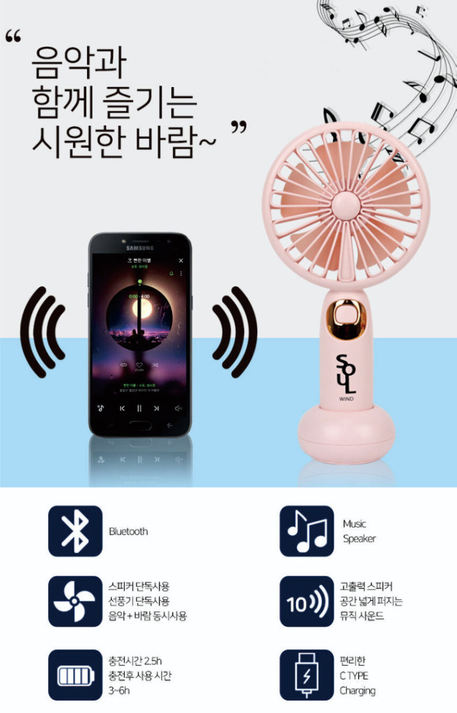 손선풍기 블루투스 스피커 이미지
