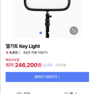 엘가토 키라이트 조명