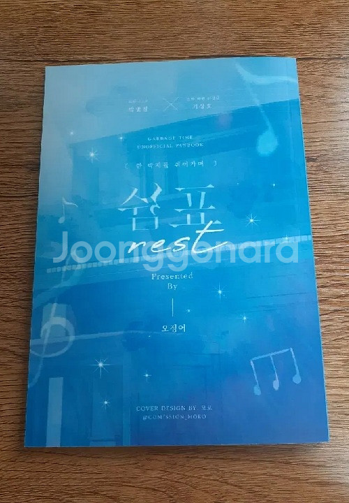 가비지타임--1