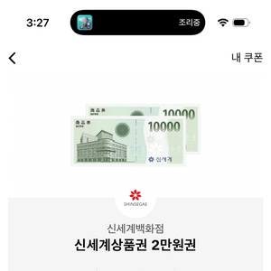 신세계 2000상품권