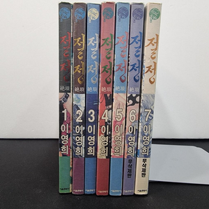 [만화] 절정 1~7권 - 전7권(완결) 이미지