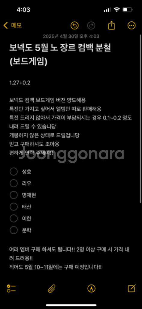 보넥도 5월 노 장르 컴백 분철 합니당--1