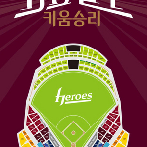 5월 6일 (화) 기아 키움 4연석 외야패밀리석 4인