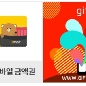 이마트전용 5만원 이용권 2장