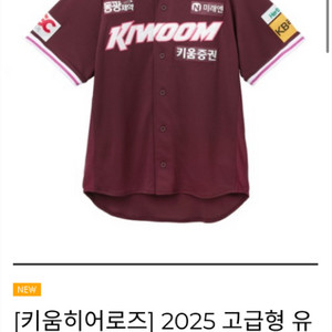 2025 키움 히어로즈 고급형 유니폼 어웨이 (원정)