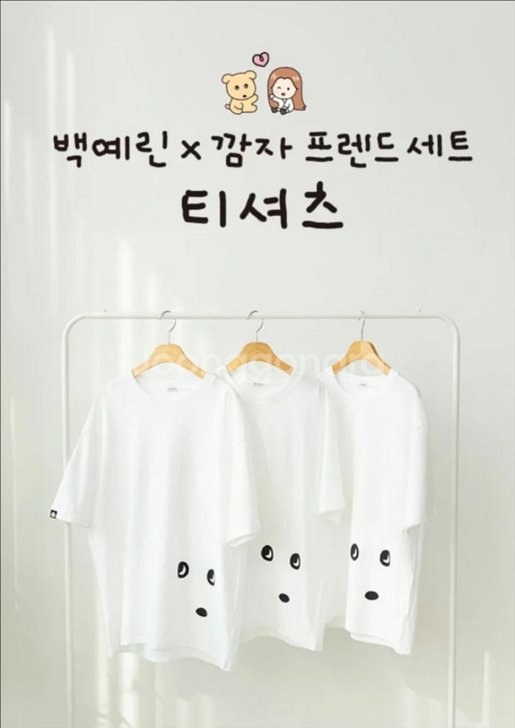 깜자 백예린 콜라보 반팔 티셔츠 구해요--0