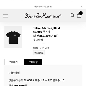 데우스 엑스 마치나 도쿄 어드레스 블랙 반팔