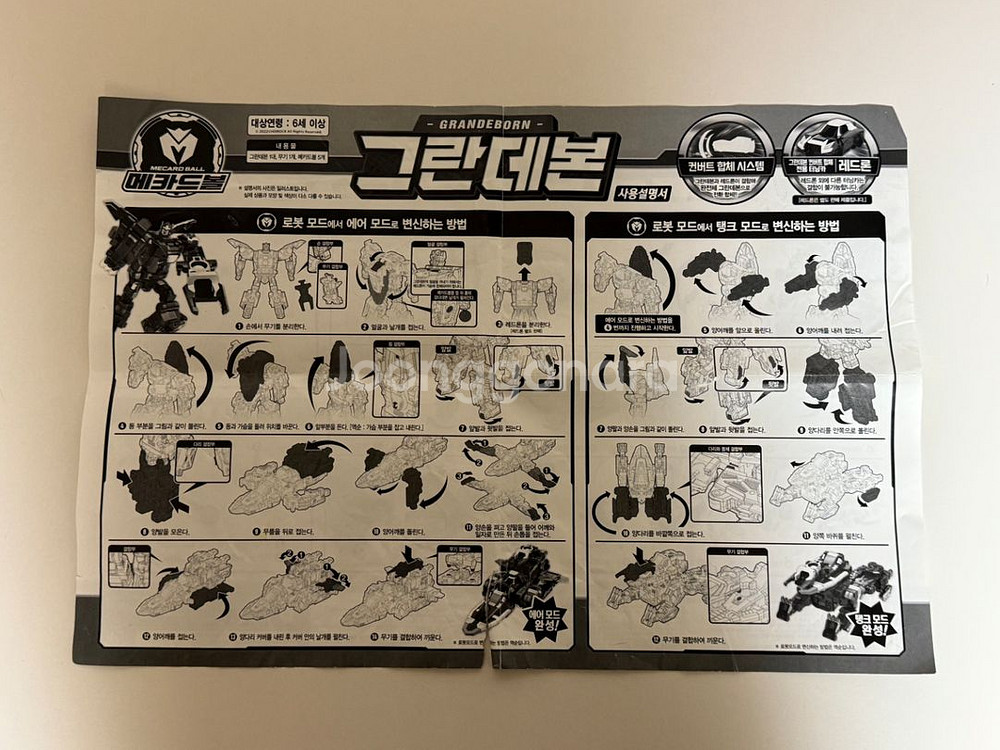 메카드볼 그란데본--4
