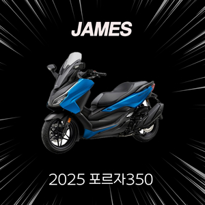 2025 혼다 포르자350 배달 퀵 오토바이 리스