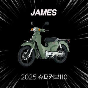 2025 혼다 슈퍼커브 퀵 배달 오토바이 리스