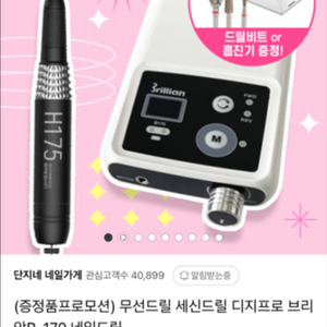 세신브리앙 드릴