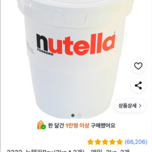 누텔라3kg