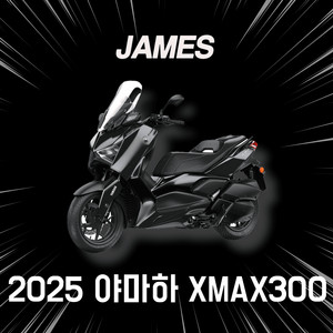 2025 야마하 XMAX300 퀵 배달 오토바이 리스