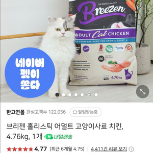 브리젠 홀리스틱 고양이 사료 4.76kg