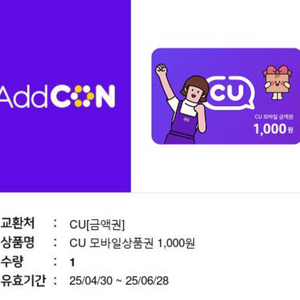 CU 모바일 상품권 1천원권