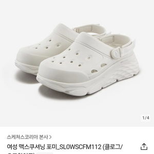5월1일까지 판매/여성 맥스쿠셔닝 포미(클로그) 240