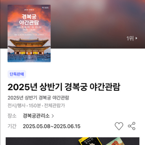 경복궁 야간개장