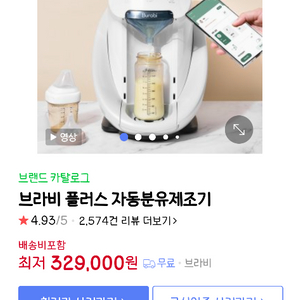 (상태S)풀박스 브라비 자동분유제조기 PLUS
