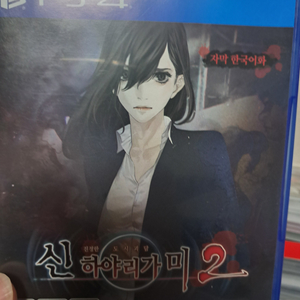 ps4 신하야리가미2