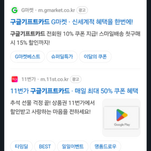 구글 기프트카드 80프로 구매