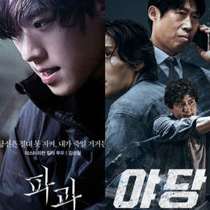 [파과][야당] CGV 예매해드립니다