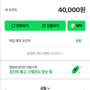 네이버페이포인트 판매