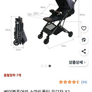 베이블 퓨어리스마트 홀딩유모차