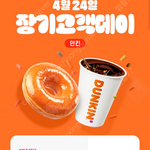 500원)던킨 1.3만/ 5천 할인권 / 오늘