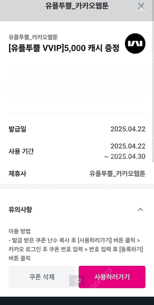 카카오웹툰 5000원권--0