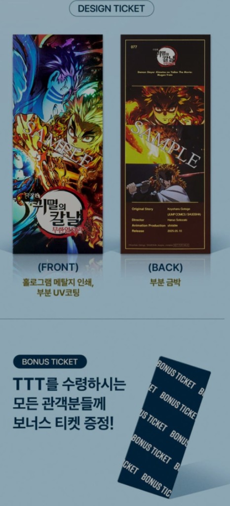 귀멸의칼날 무한열차 ttt cgv 굿즈 특전