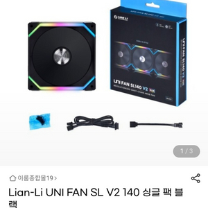 리안리 유니팬 SL140 V2 컨트롤러 포함