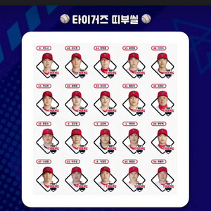 kbo띠부씰 띠부실 기아