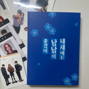 급처) 내세에는 남남이 좋겠어 6권 한정판