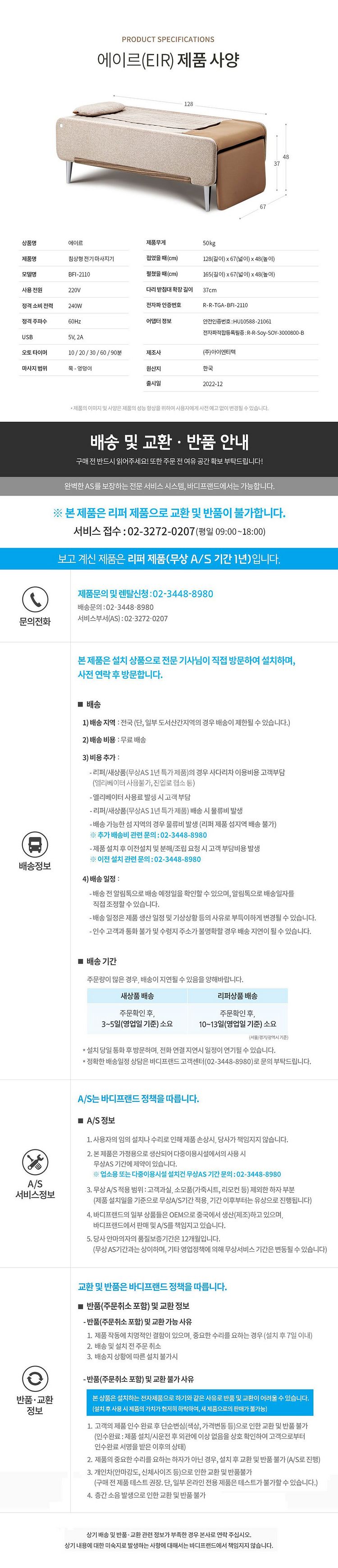 [공식리퍼] 바디프랜드 에이르 마사지 베드 아이보리--5