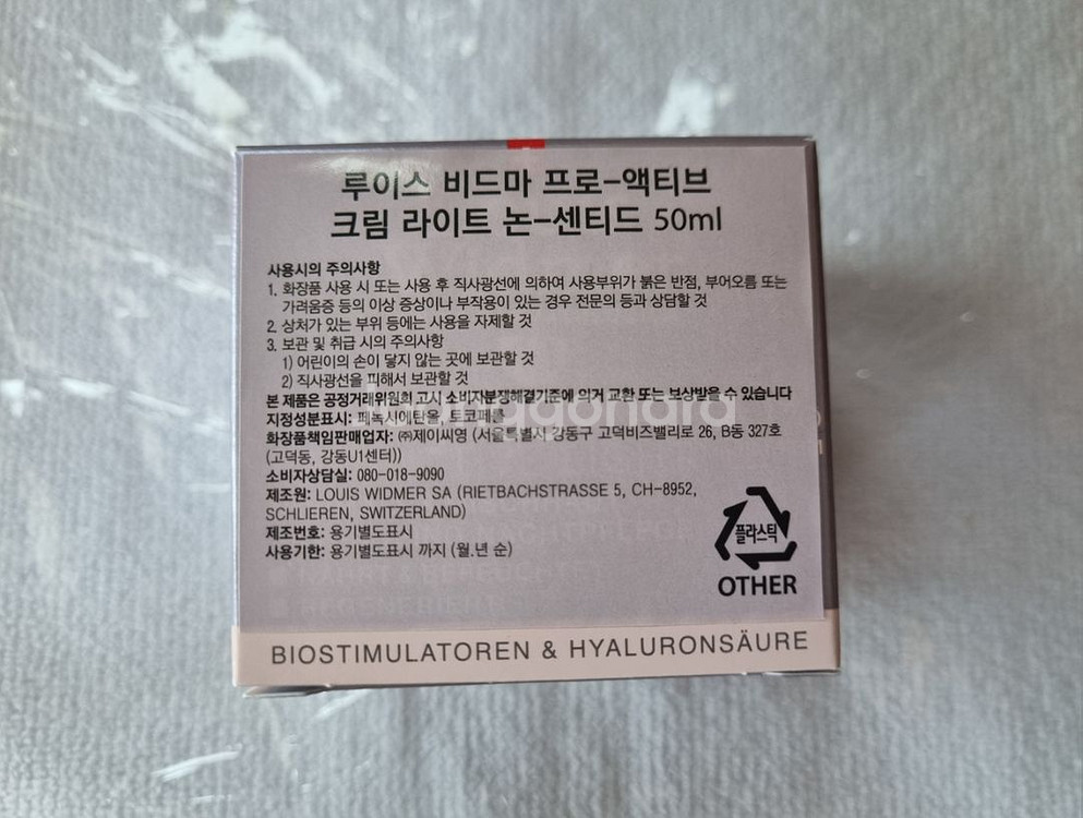 스위스약국화장품 루이스비드마 라이트 수분크림--1