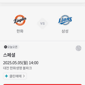 5월5일 한화vs삼성 2연석 티켓 구합니다ㅠㅠ