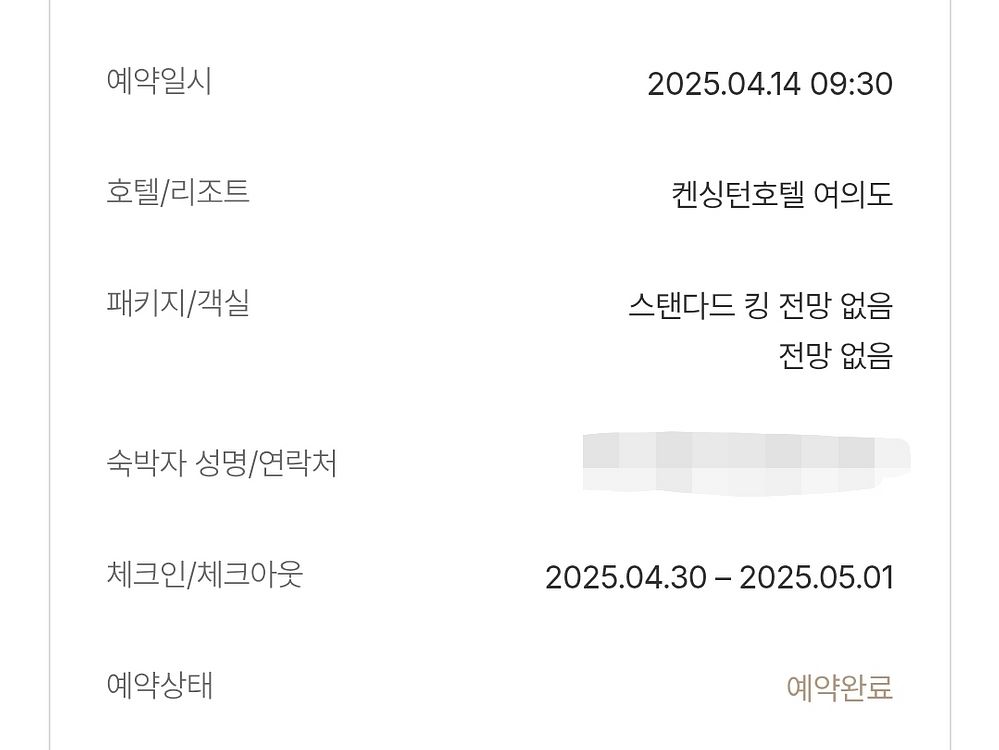 켄싱턴호텔 여의도 금일 숙박권--0
