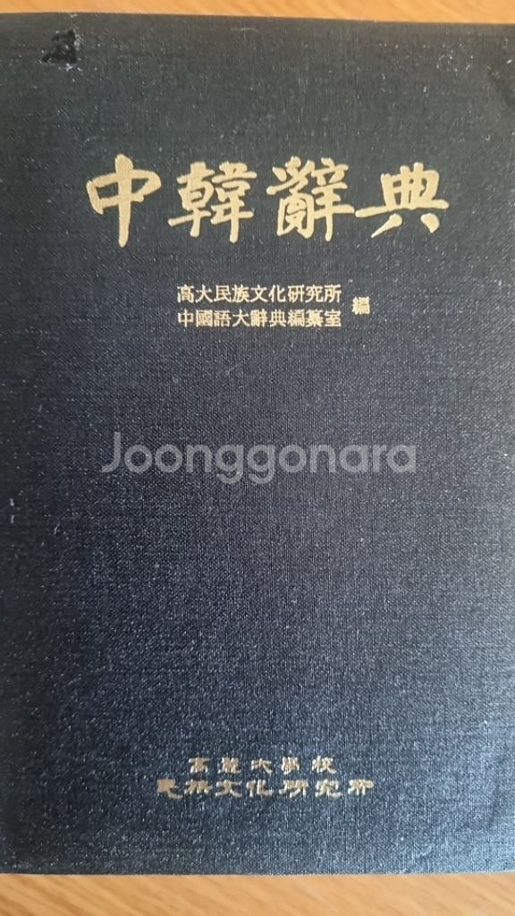 중한사전--1