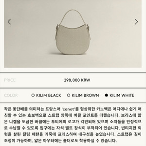 투티에 카노 미니백 킬림 화이트 판매합니다