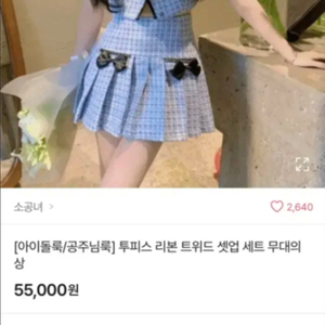 여리여리 공주님룩!) 반팔트위드 투피스세트