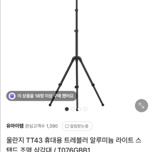 조명삼각대