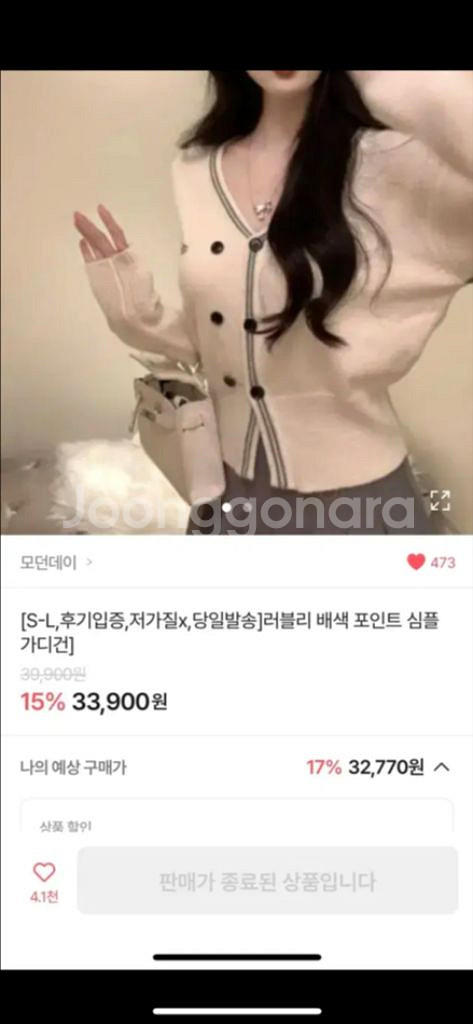 러블리 배색 심플 가디건--2