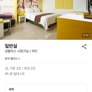 화곡팰리스모텔숙박권