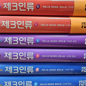 제3인류 1~6번 6권