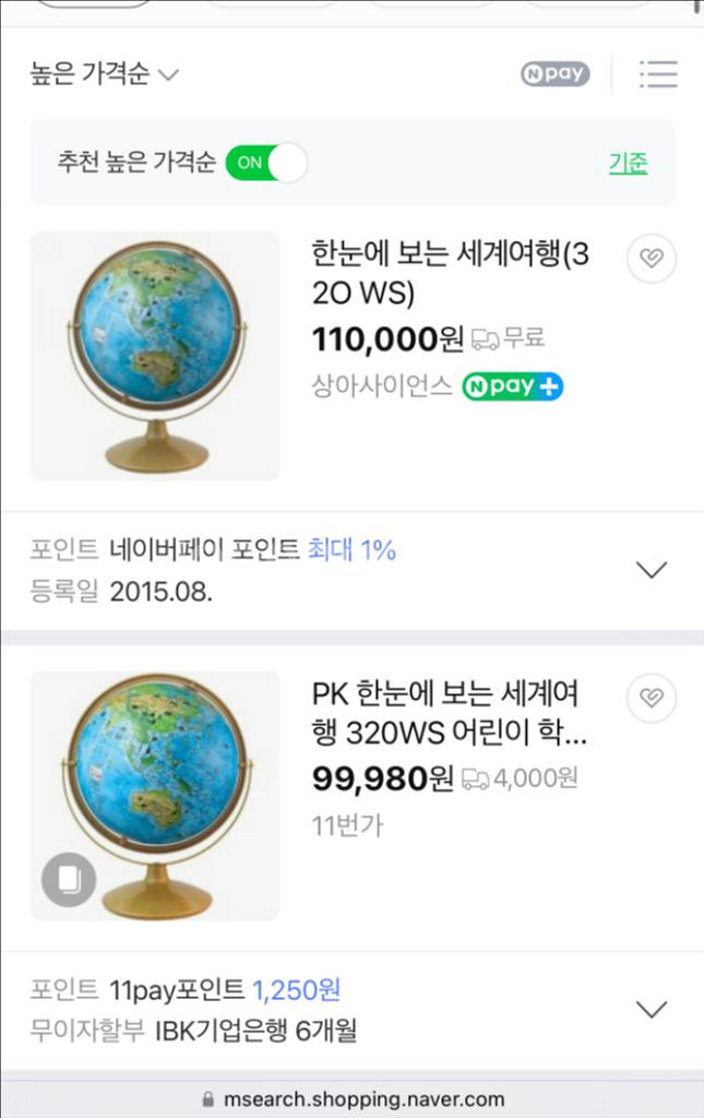 교육용 지구본--4