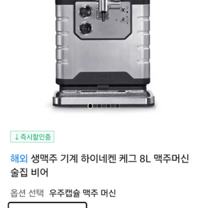 하이네켄 케그 생맥주 디스펜서 기계