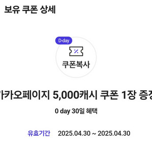 카카오페이지 5000캐시 쿠폰 오늘까지